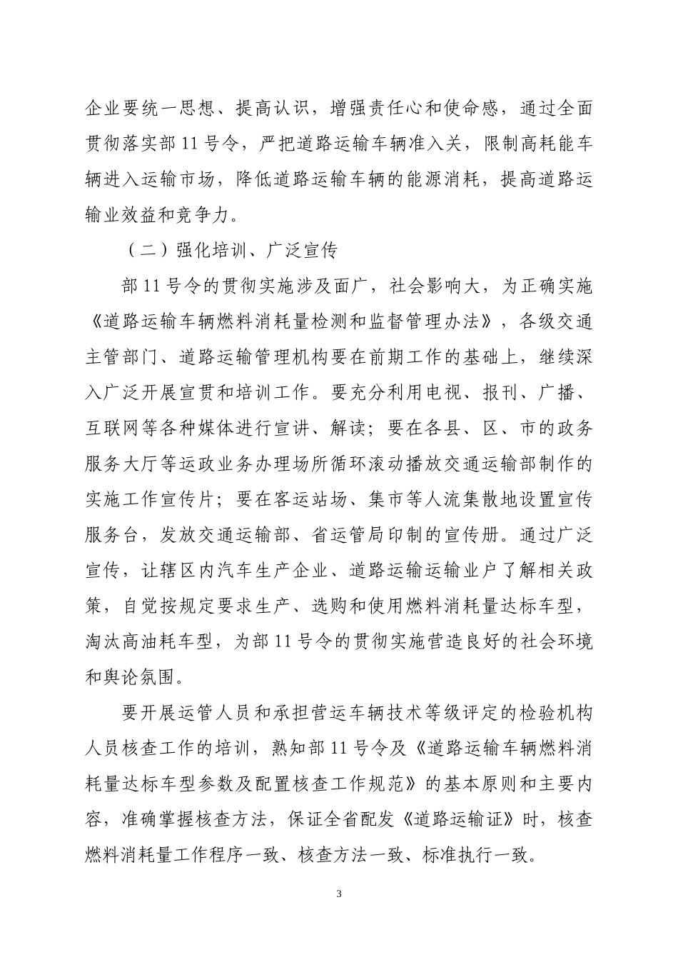 湖南省交通运输行业贯彻落实《道路运输_第3页