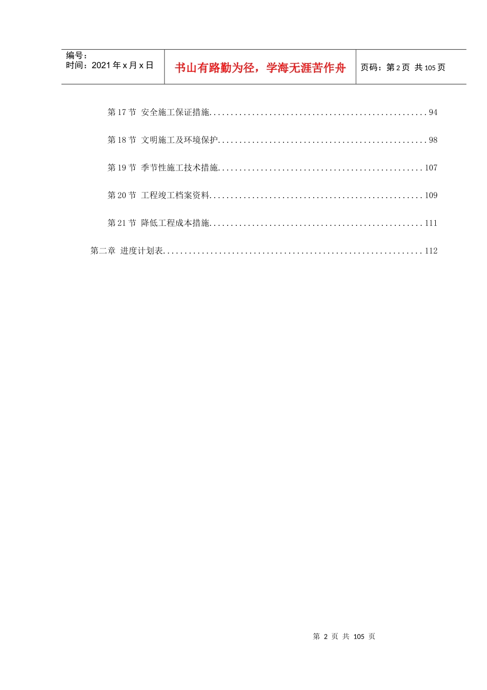 某住宅小区市政配套工程施工组织设计(DOC113页)_第2页