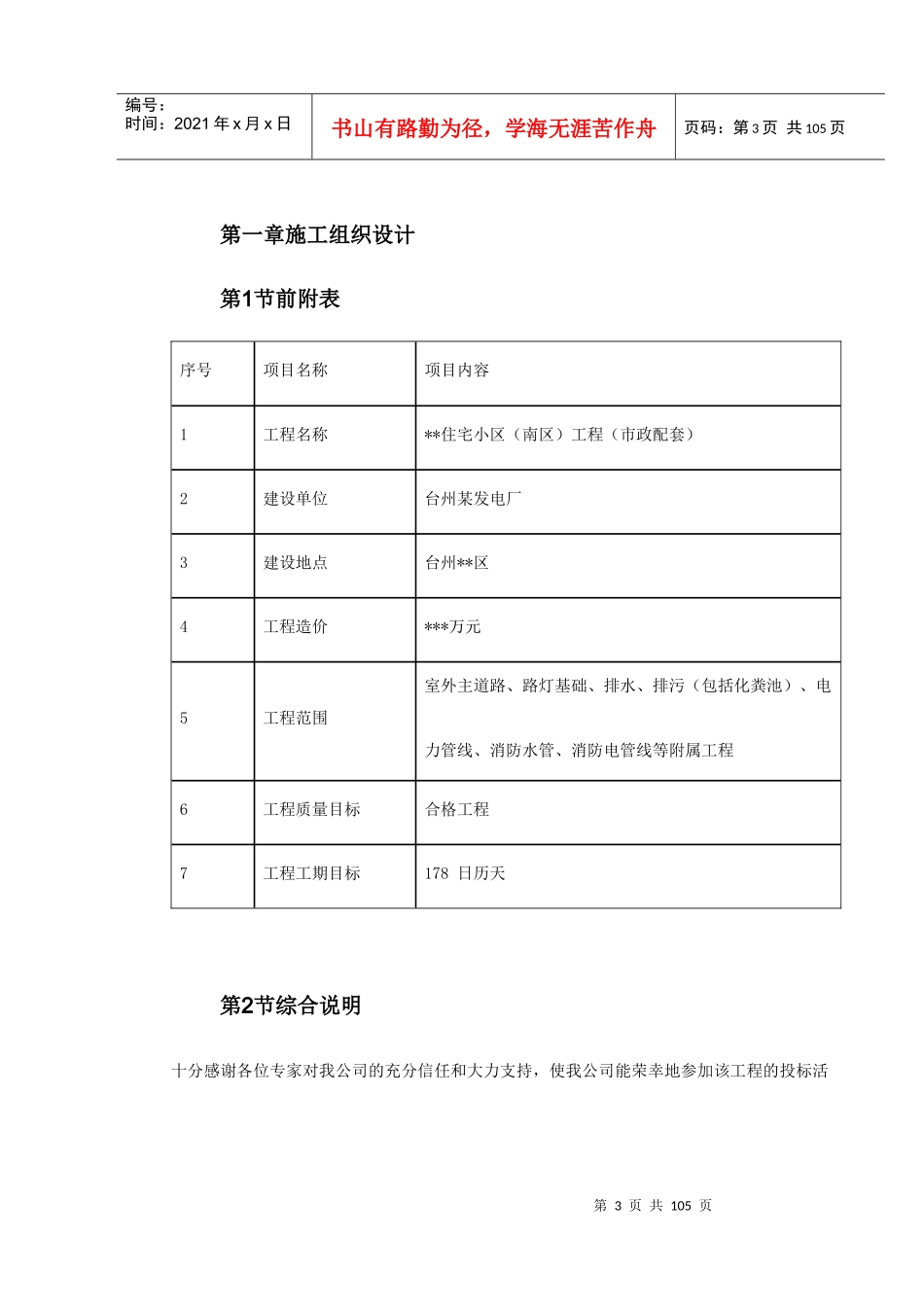 某住宅小区市政配套工程施工组织设计(DOC113页)_第3页