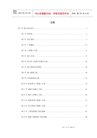 某住宅小区市政配套工程施工组织设计(DOC113页)