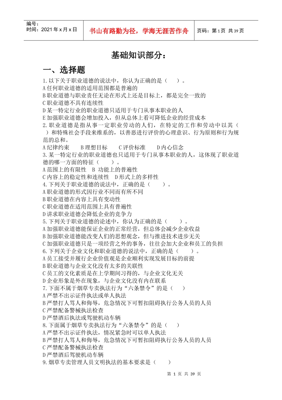 烟草专卖技能鉴定测试题：基础知识_第1页