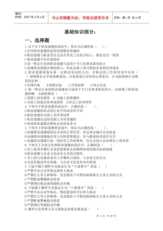 烟草专卖技能鉴定测试题：基础知识