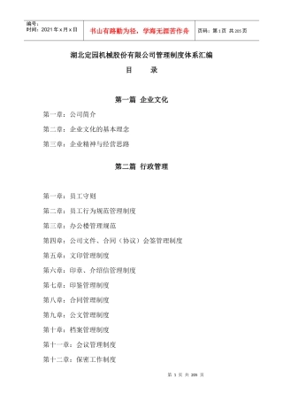 湖北定园机械股份有限公司