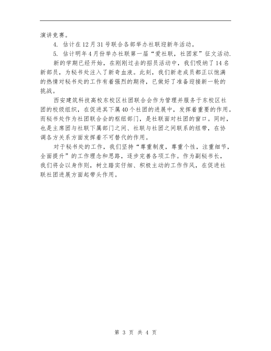 社联组织部工作计划书_第3页