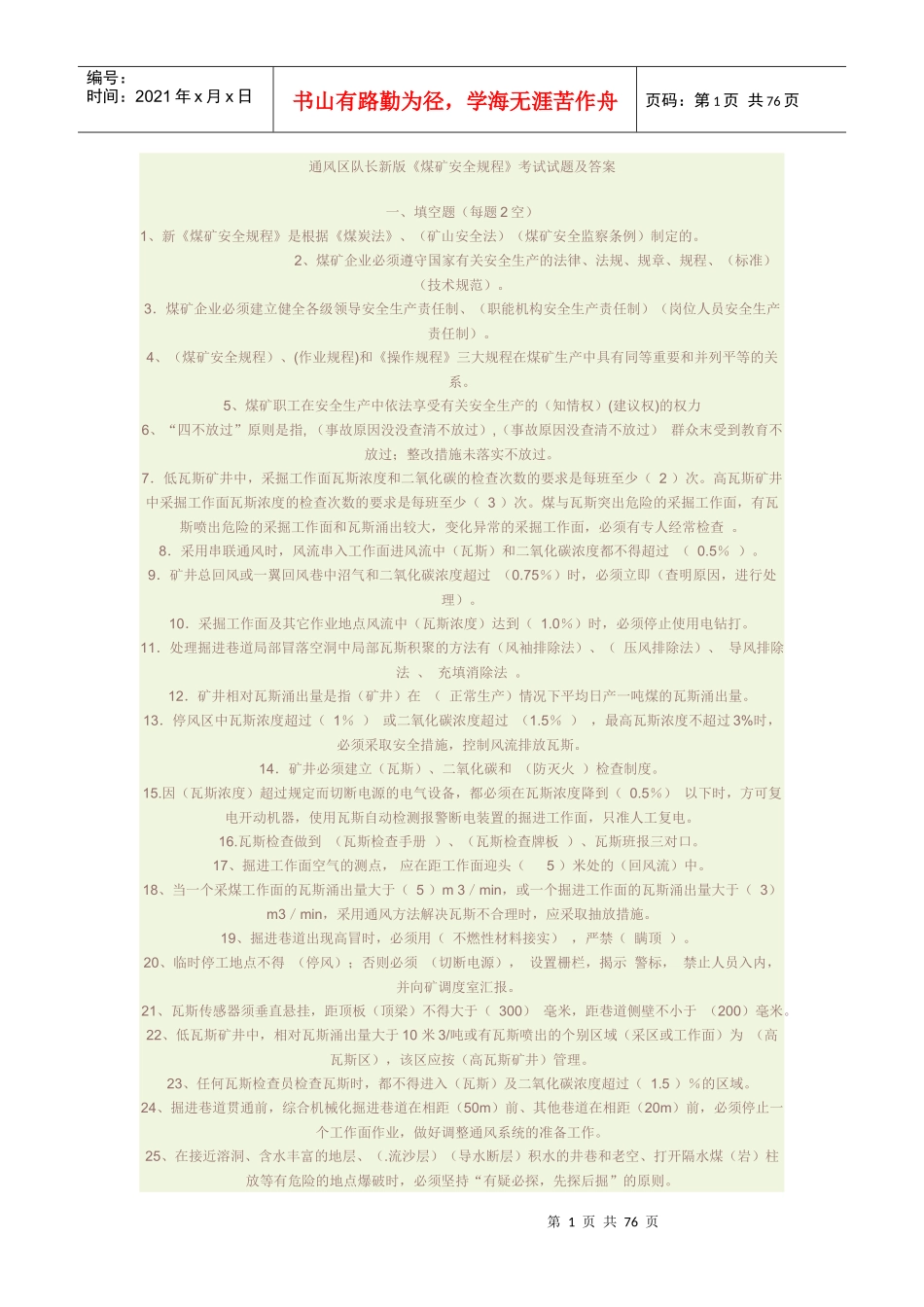 煤矿安全知识720389096_第1页