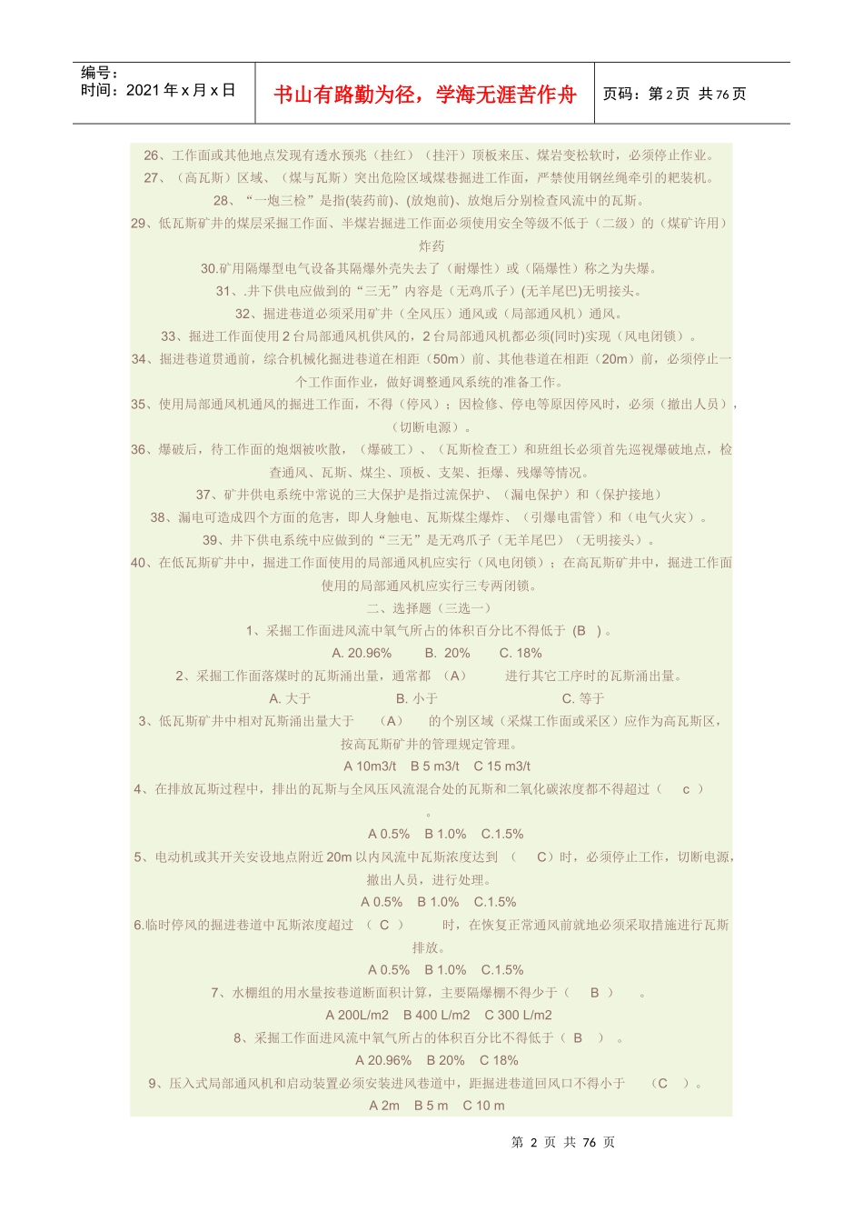煤矿安全知识720389096_第2页