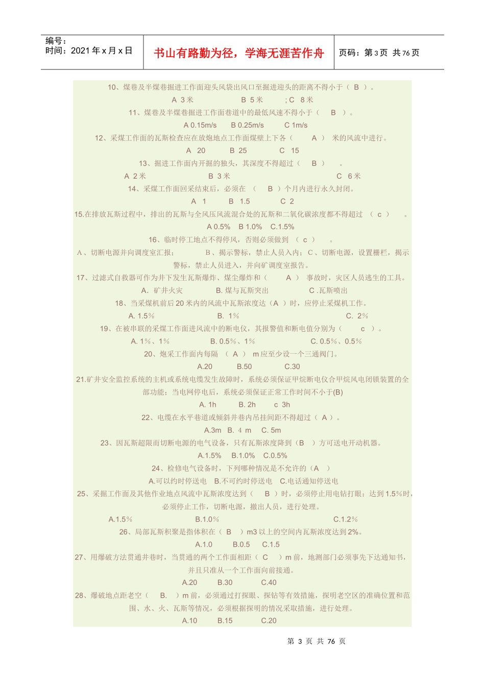 煤矿安全知识720389096_第3页