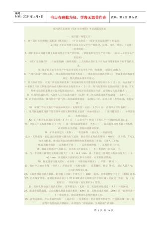 煤矿安全知识720389096