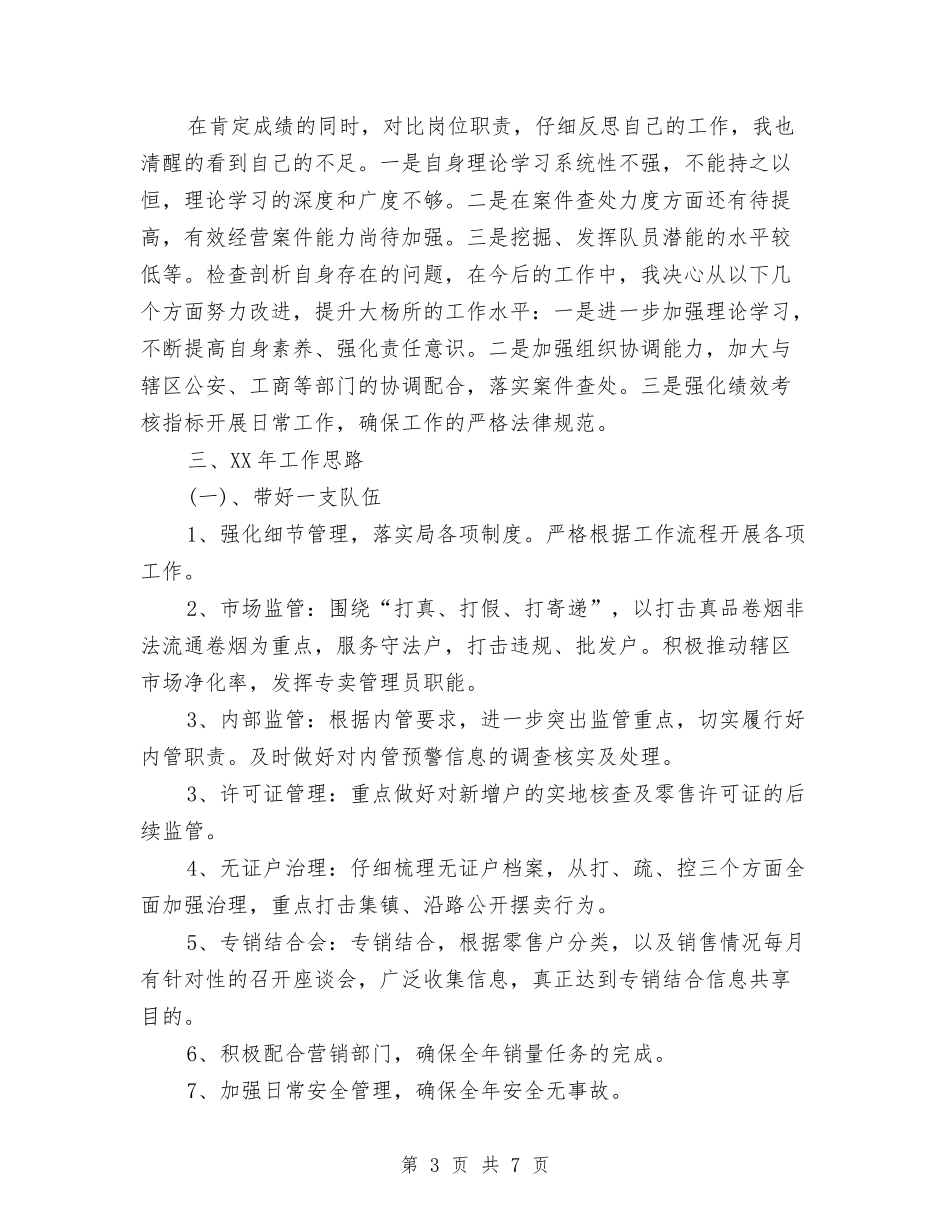 2024烟草队长述职述廉报告与2024热爱生活演讲稿范文汇编_第3页