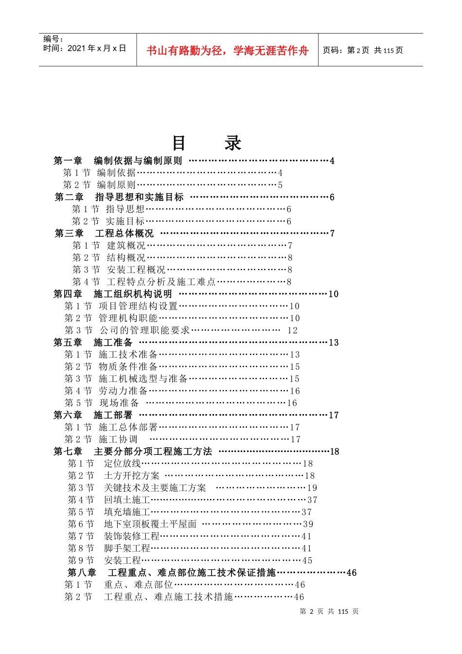 泰安市全民健身活动中心体育场人防工程（901工程）施工组织设计_第2页