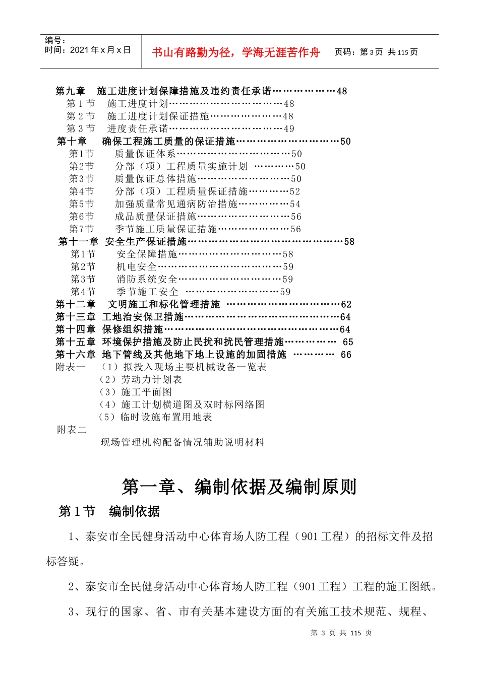 泰安市全民健身活动中心体育场人防工程（901工程）施工组织设计_第3页