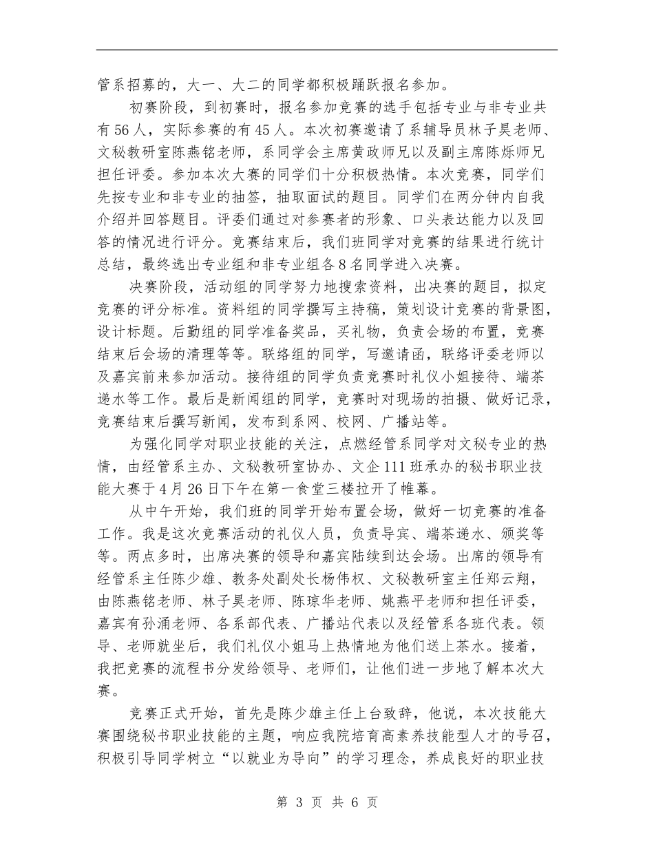 秘书实用文书写作课学习总结_第3页