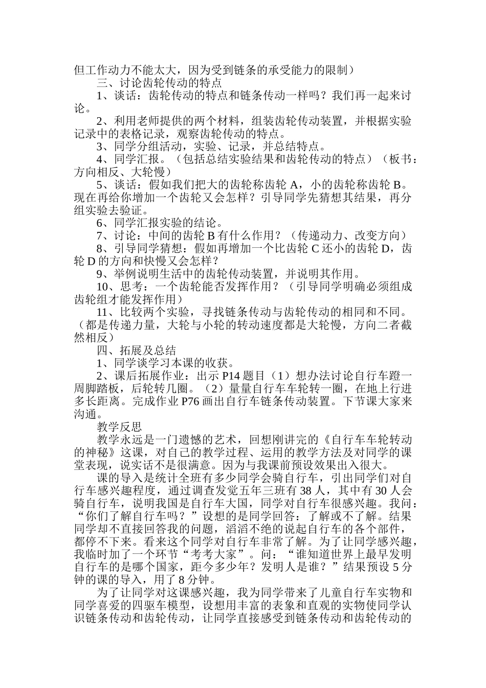 2024-2024年苏教版科学五下《自行车车轮转动的奥秘》WORD教案_第2页