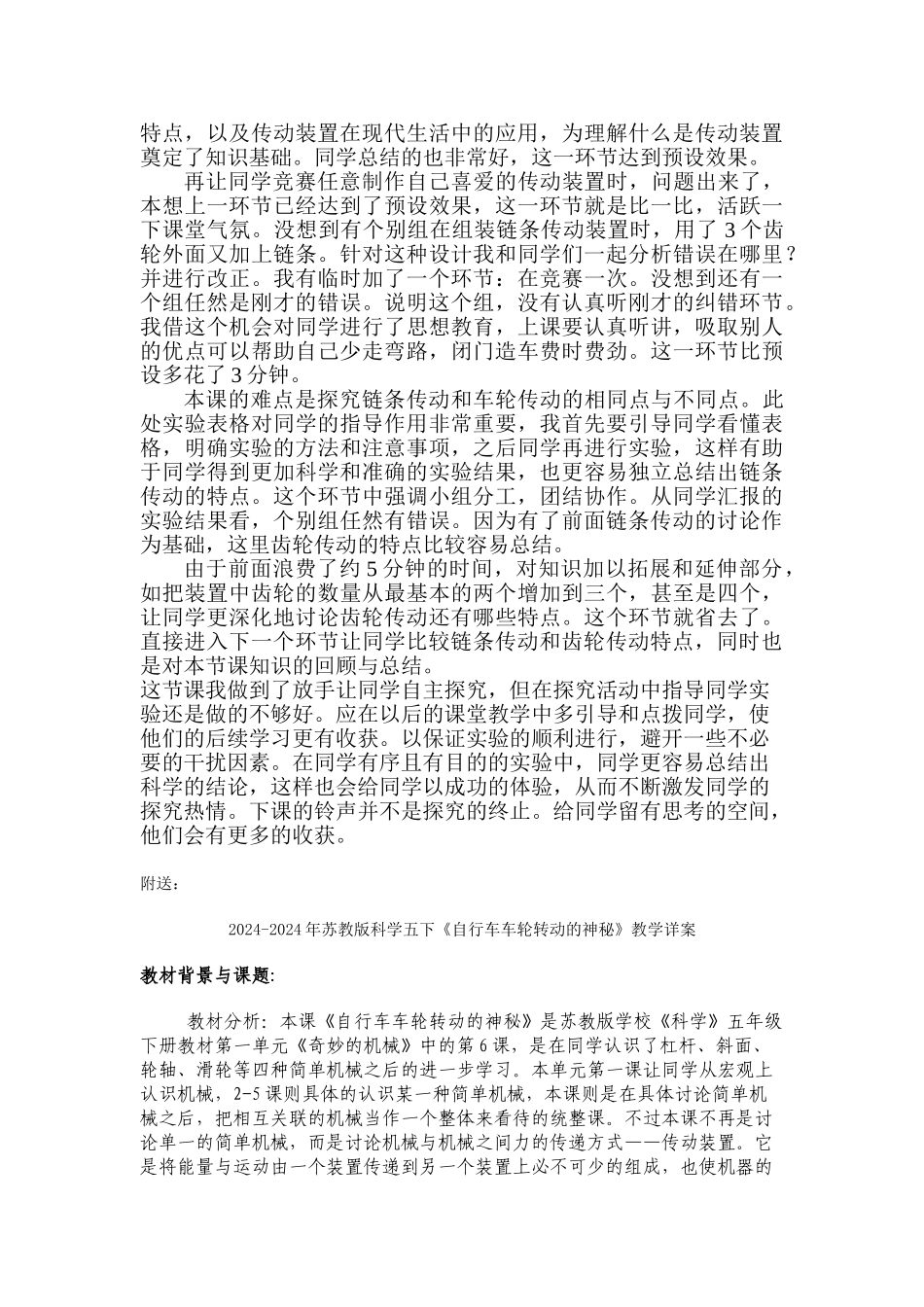 2024-2024年苏教版科学五下《自行车车轮转动的奥秘》WORD教案_第3页