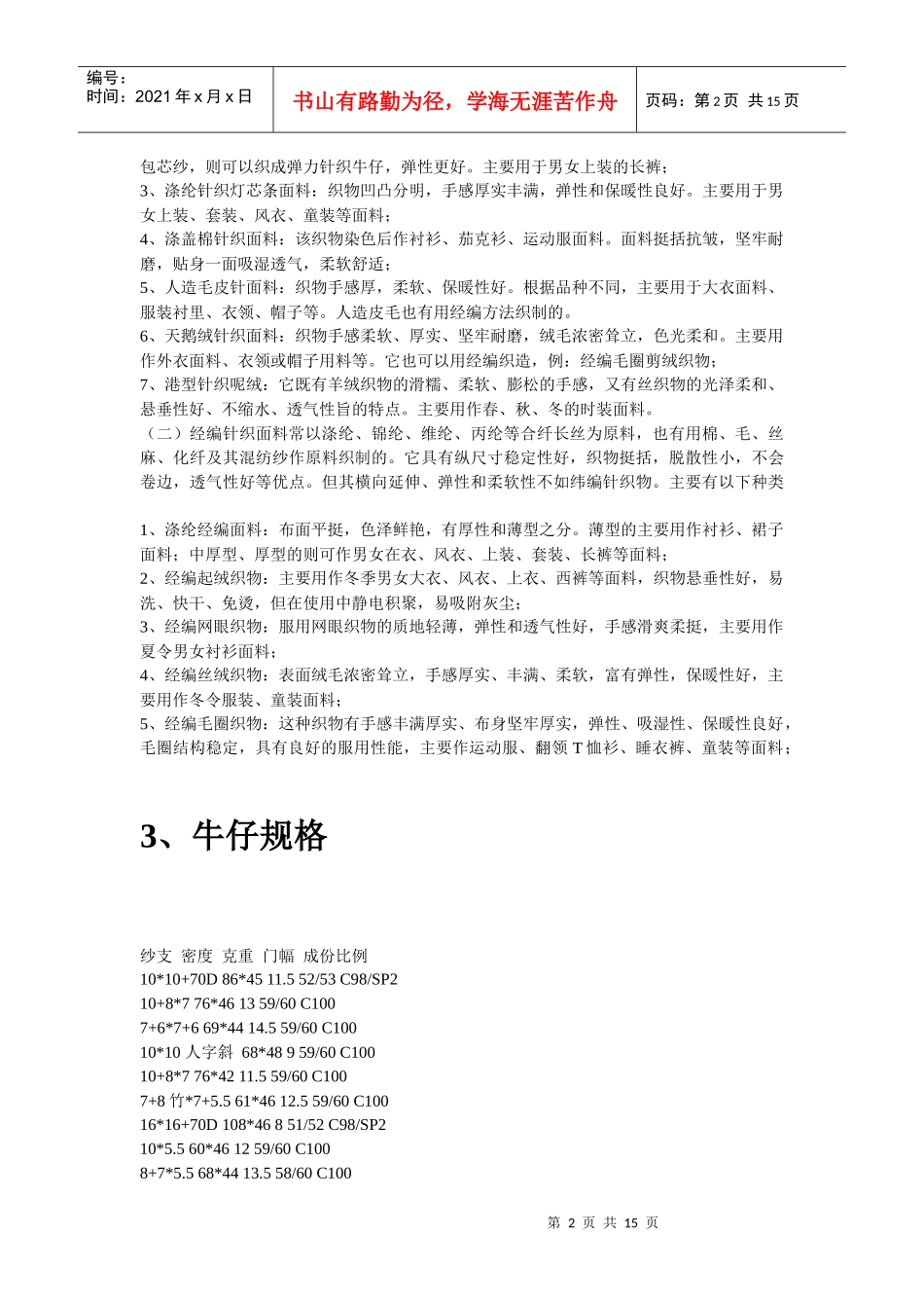王家荣-基础篇：有关服装面料成份、规格整理_第2页