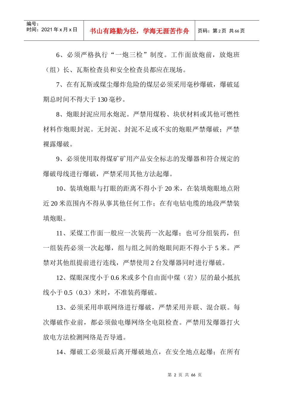 煤矿各岗位工种标准化操作规范_第2页