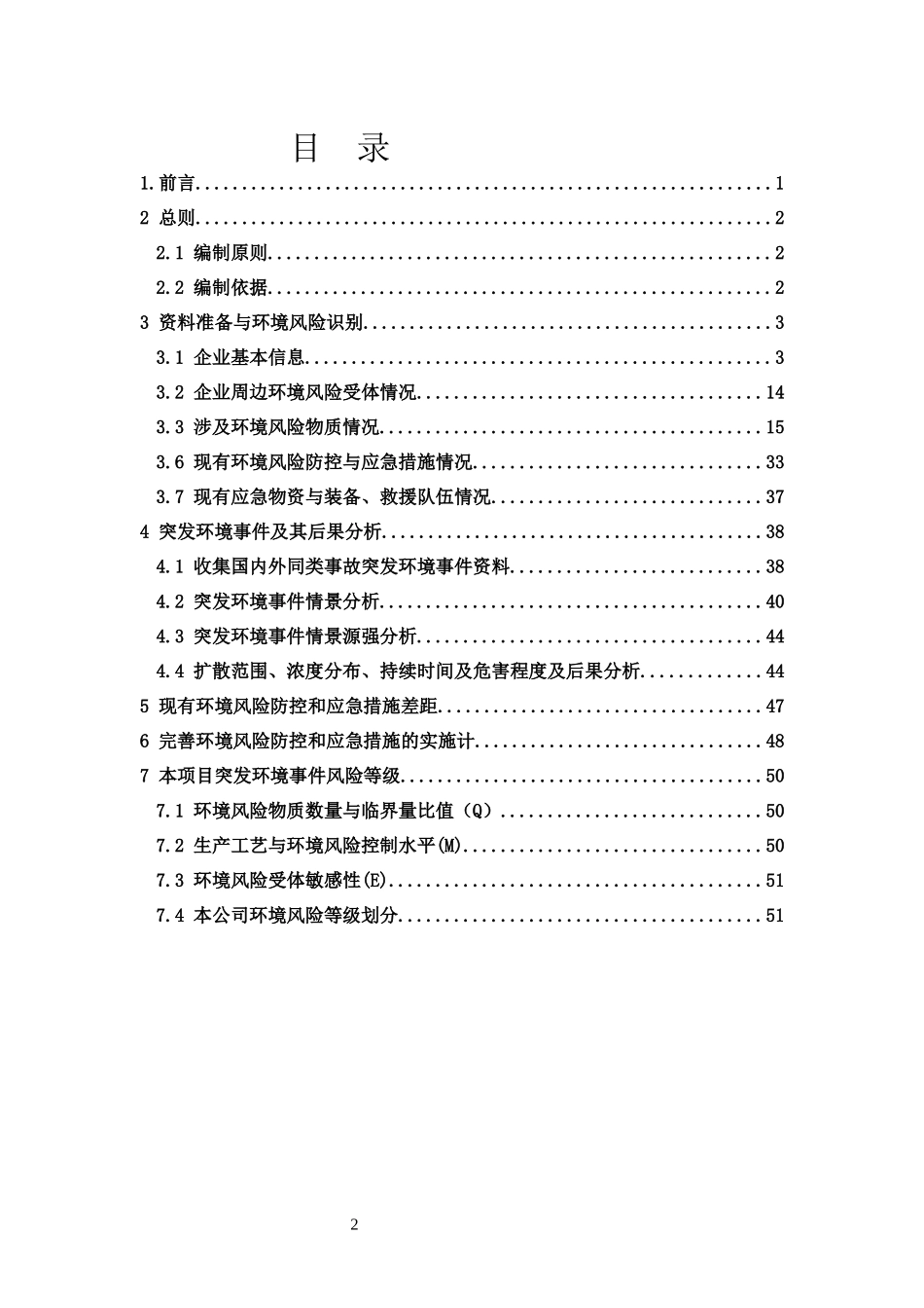 橡胶厂风险评估报告_第2页