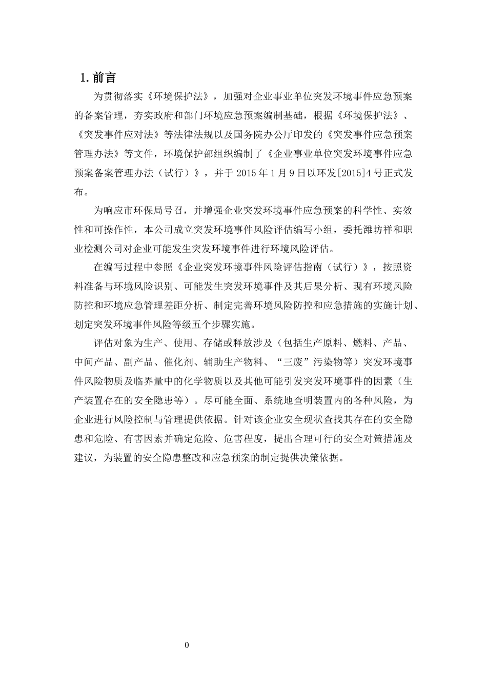 橡胶厂风险评估报告_第3页
