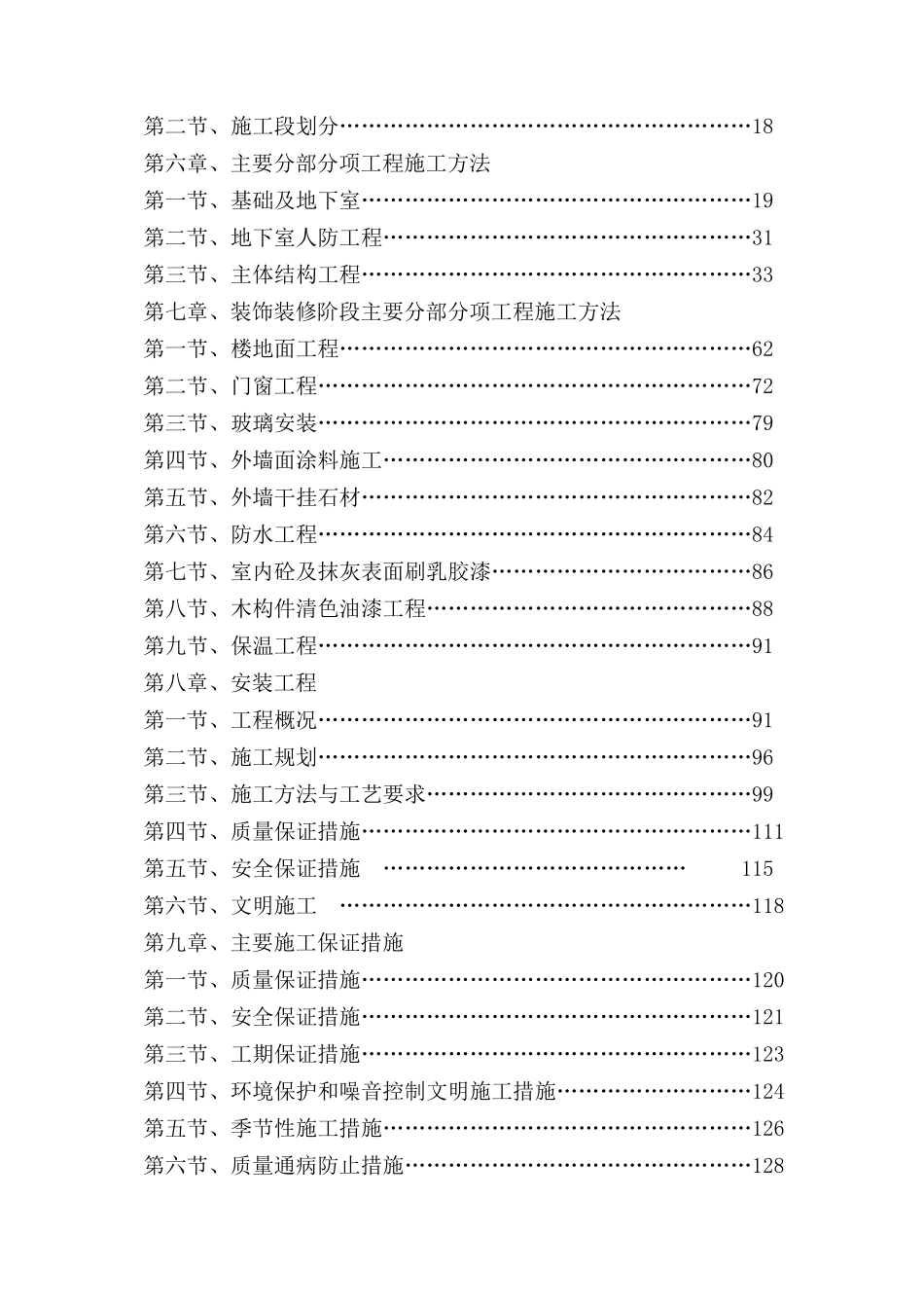 某楼盘施工组织设计_第2页