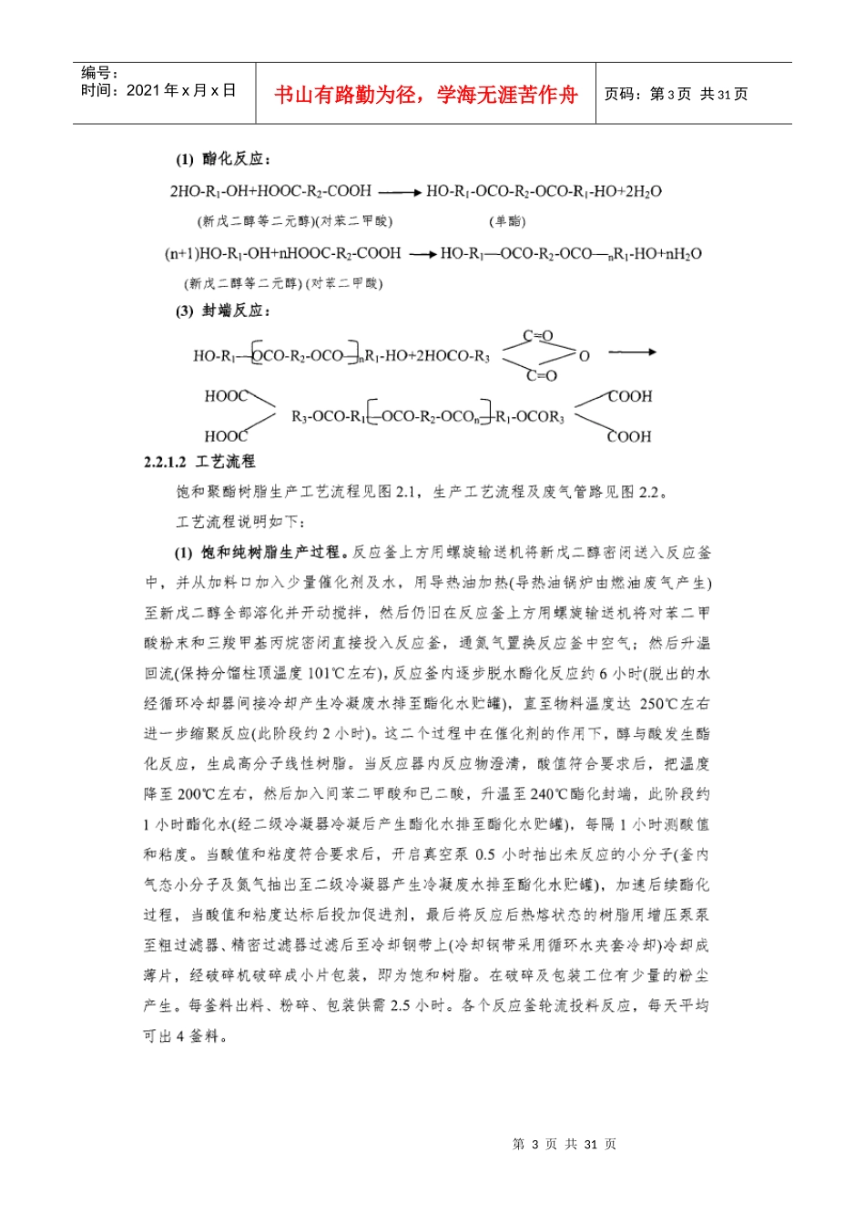 杭州某化工企业废气治理工程一期项目设计_第3页
