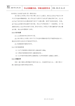 杭州某化工企业废气治理工程一期项目设计