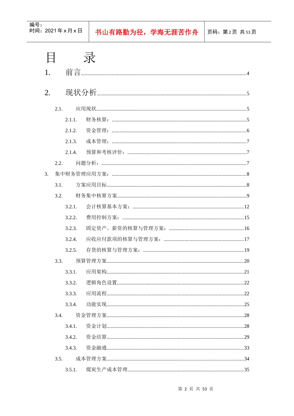 某煤业集团财务集中管理解决方案(doc 50页)_第2页