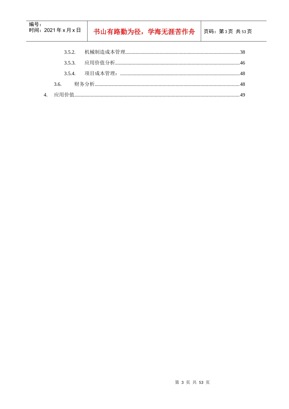 某煤业集团财务集中管理解决方案(doc 50页)_第3页