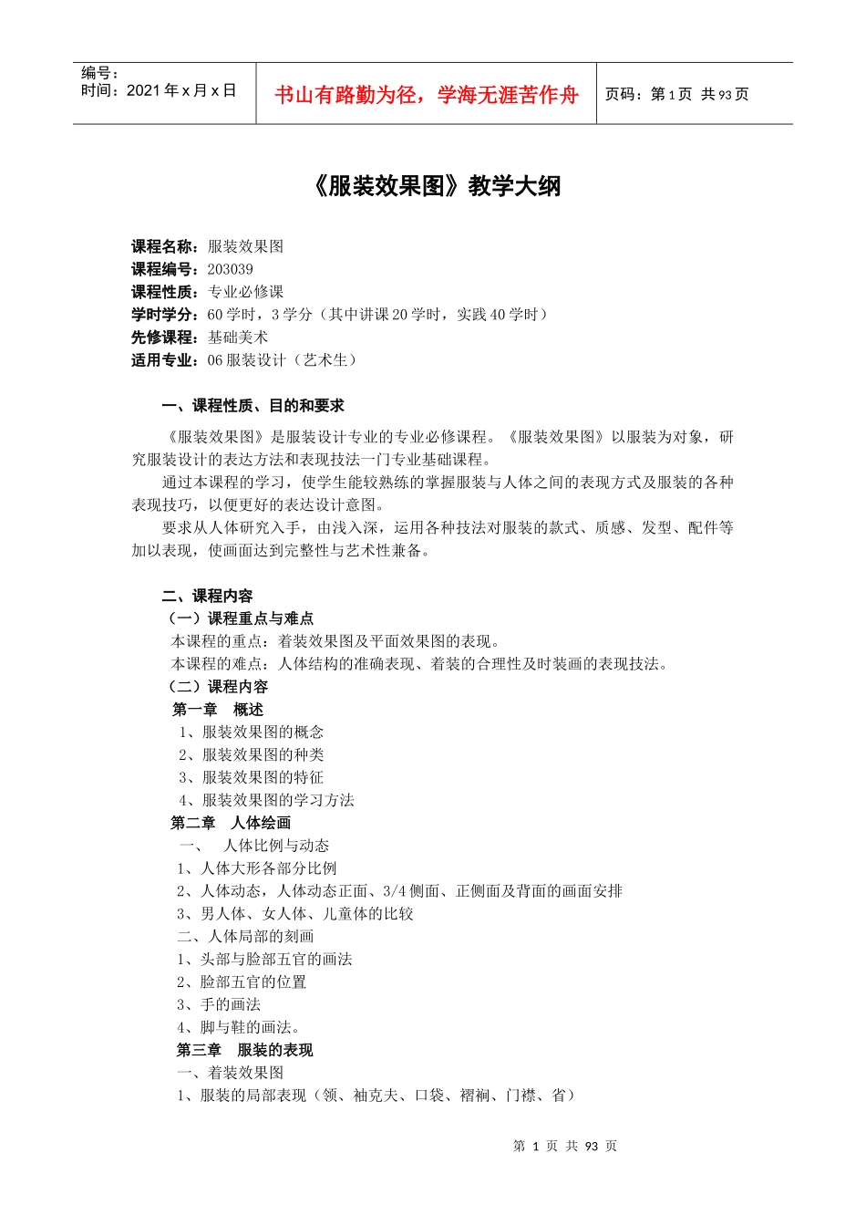 服装效果图教学大纲_第2页