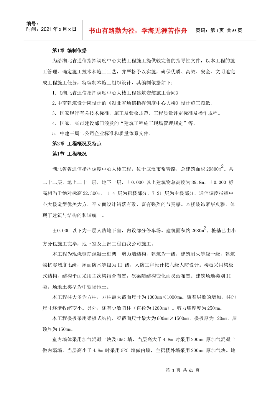 湖北省通信指挥调度中心大楼工程施工组织设计_第3页