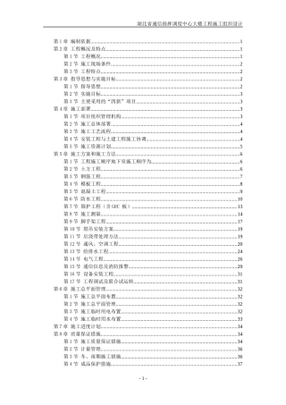 湖北省通信指挥调度中心大楼工程施工组织设计