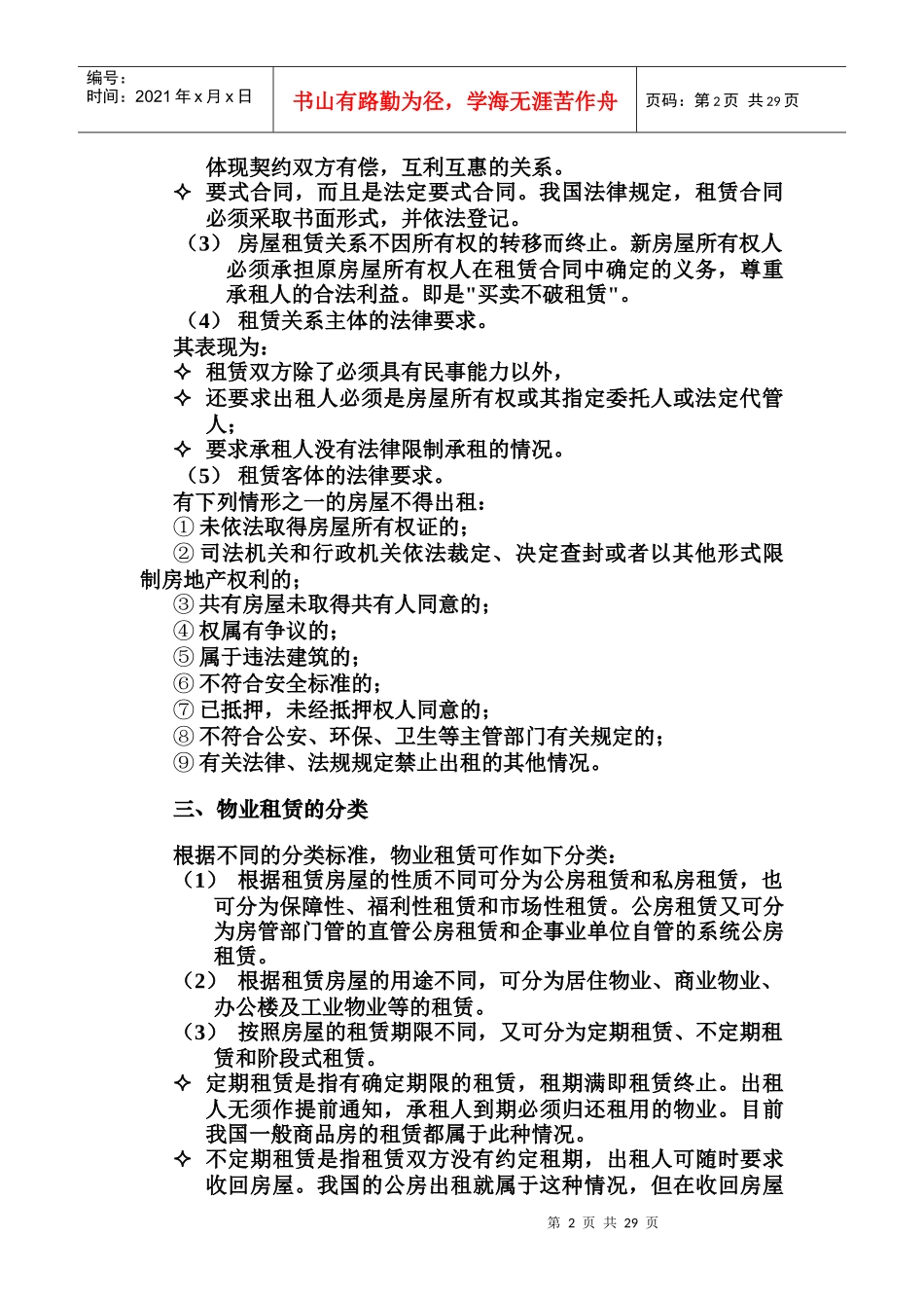 物业租赁管理概述_第2页