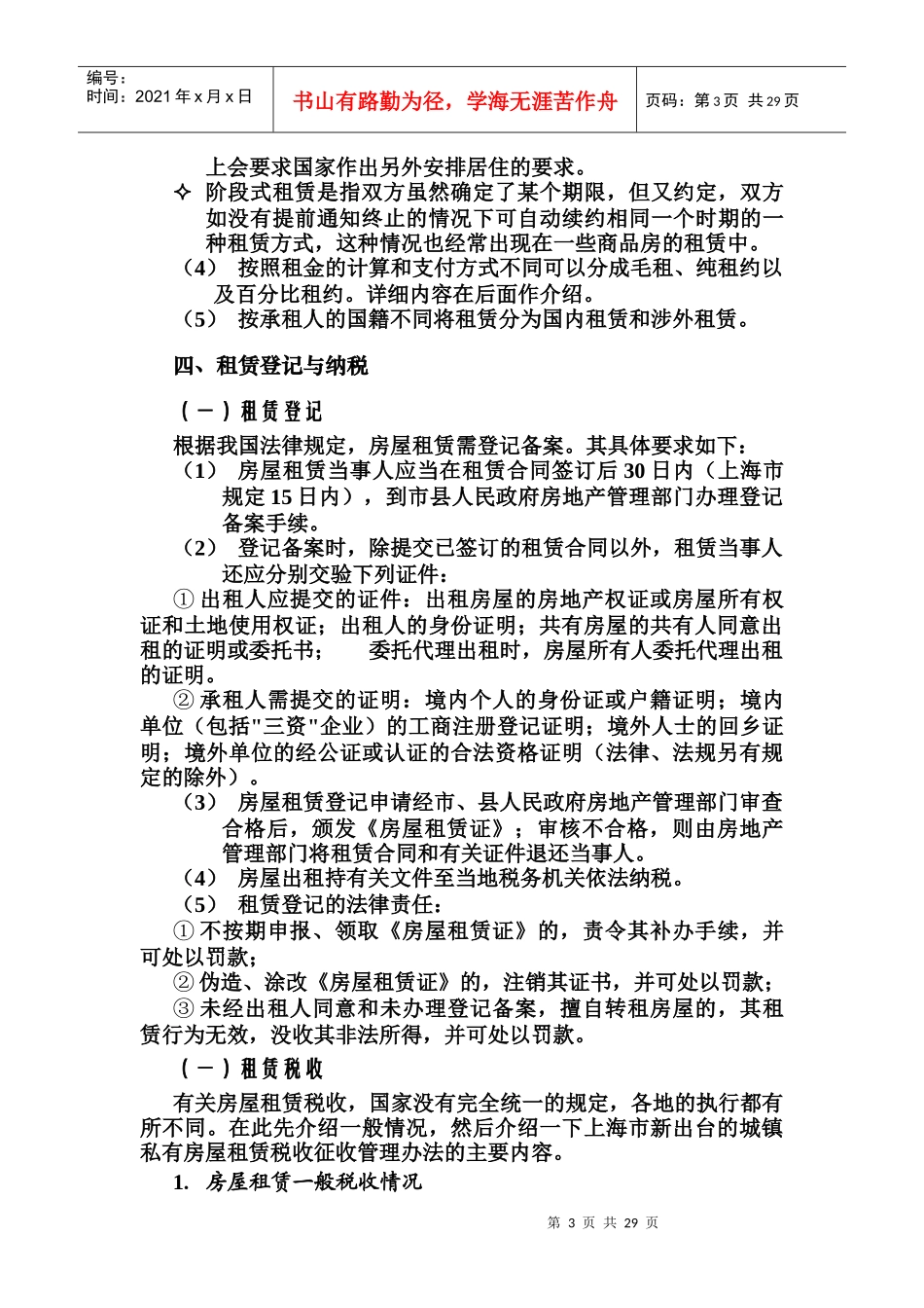 物业租赁管理概述_第3页