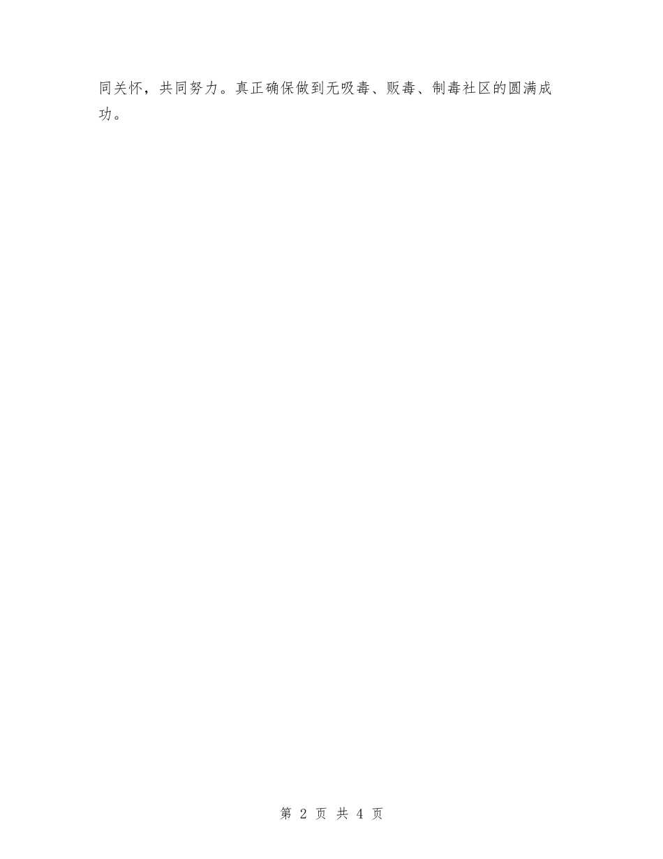 2024社区创卫工作计划与2024社区劳动保障室工作计划范文汇编.doc_第2页