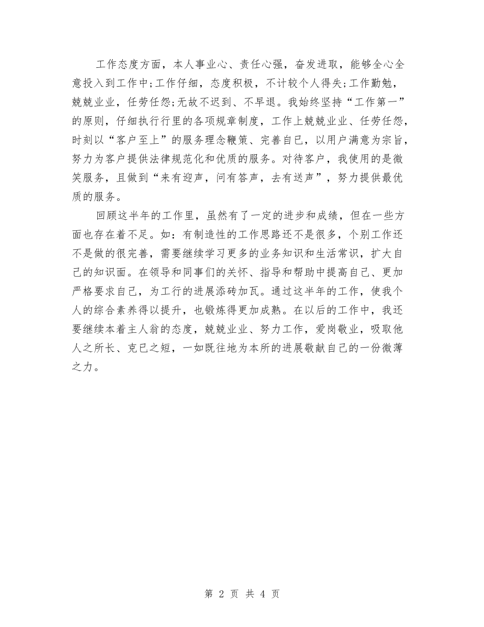 2024年银行柜员个人年终工作总结范文与2024年银行柜员工作总结汇编_第2页