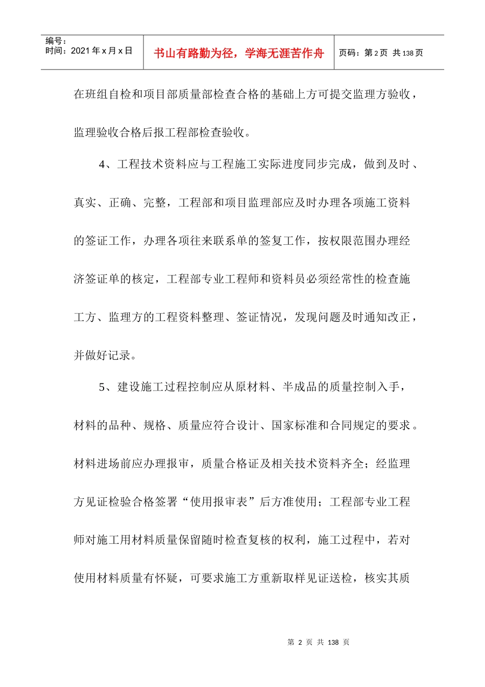 森宇房地产建设工程质量管理实施标准--y1519z_第2页