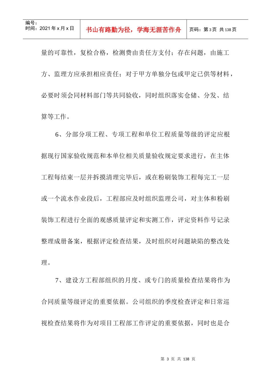 森宇房地产建设工程质量管理实施标准--y1519z_第3页