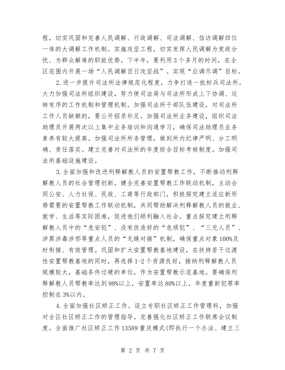 2024年12月司法行政工作计划与2024年12月后勤工作总结汇编_第2页