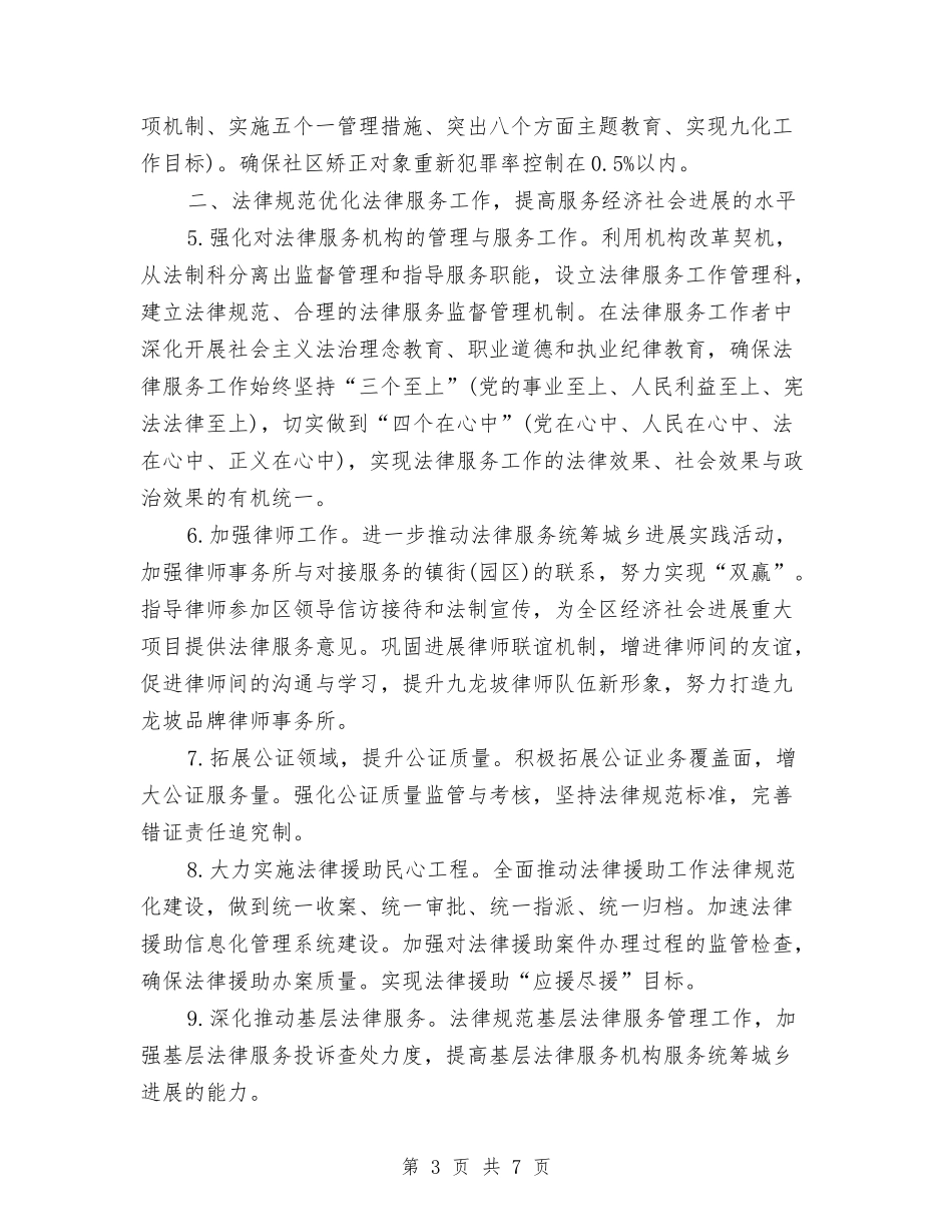 2024年12月司法行政工作计划与2024年12月后勤工作总结汇编_第3页