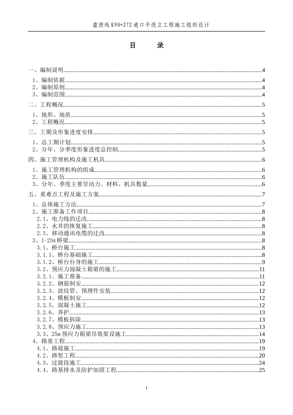 某道口平改立工程施施工组织设计_第2页