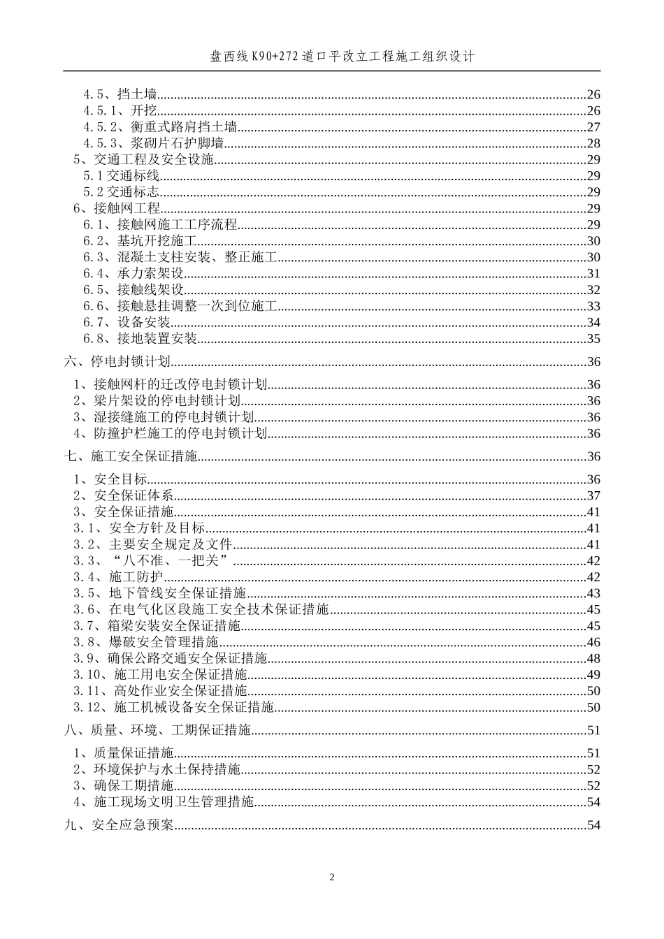 某道口平改立工程施施工组织设计_第3页