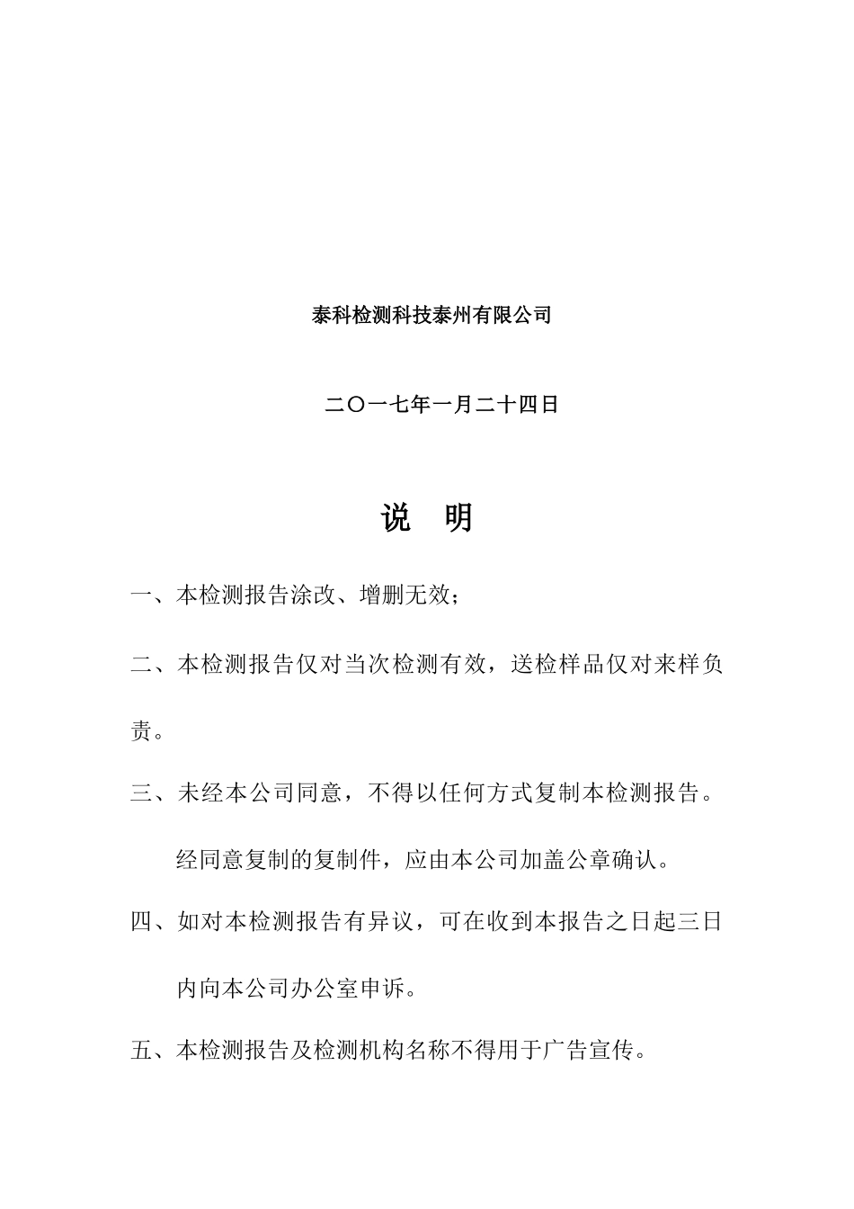 泰州绿色动力再生能源有限公司渗滤液处理站增容项目建设项目竣工环保验收监测报告书_第2页