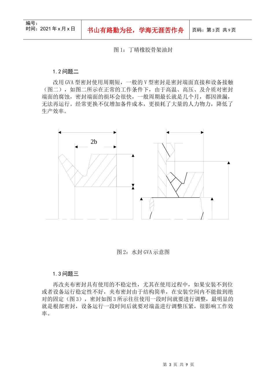 机械密封在多极离心泵中的使用及检修1_第3页