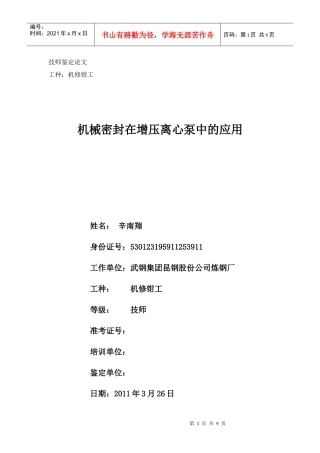 机械密封在多极离心泵中的使用及检修1