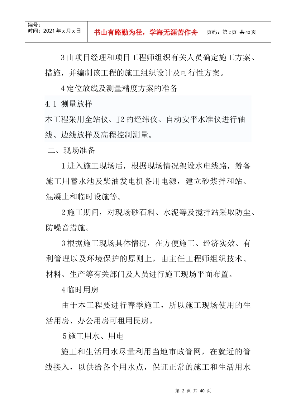 水泥混凝土地面工程施工组织设计方案_第2页