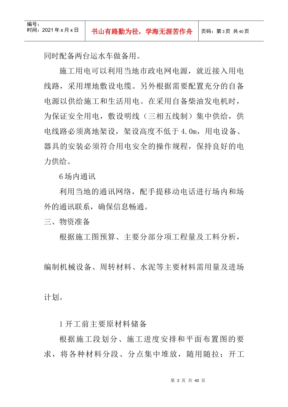 水泥混凝土地面工程施工组织设计方案_第3页