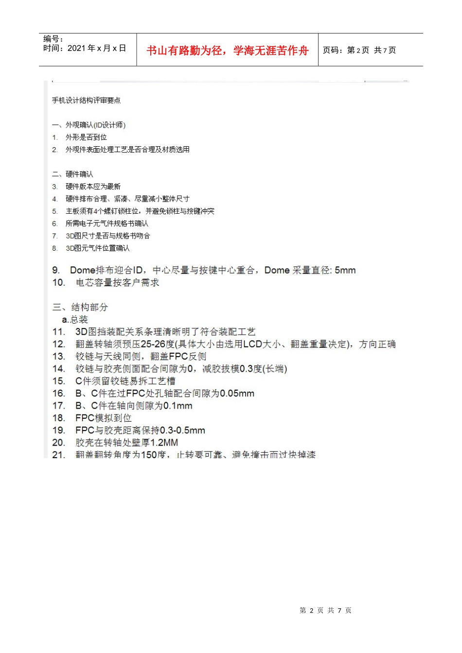 浅析手机结构评审要点_第2页