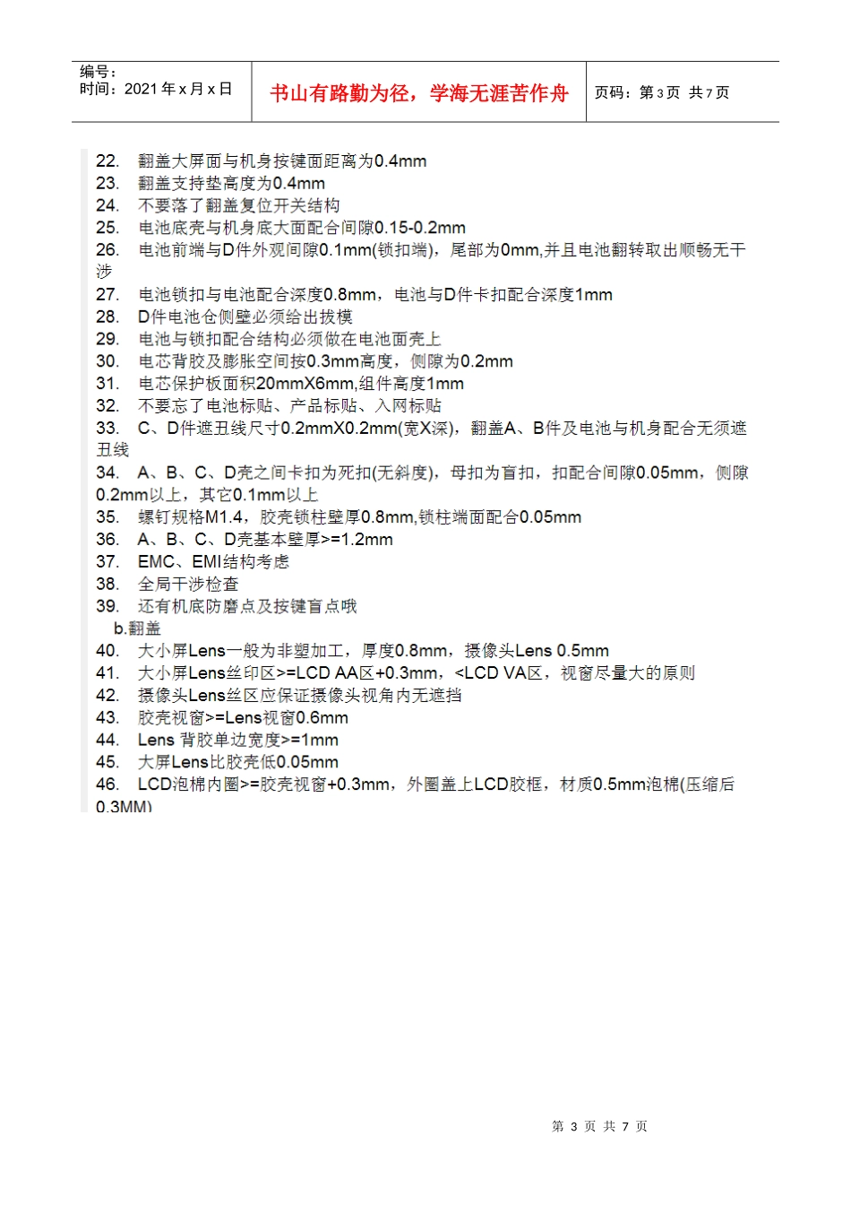 浅析手机结构评审要点_第3页