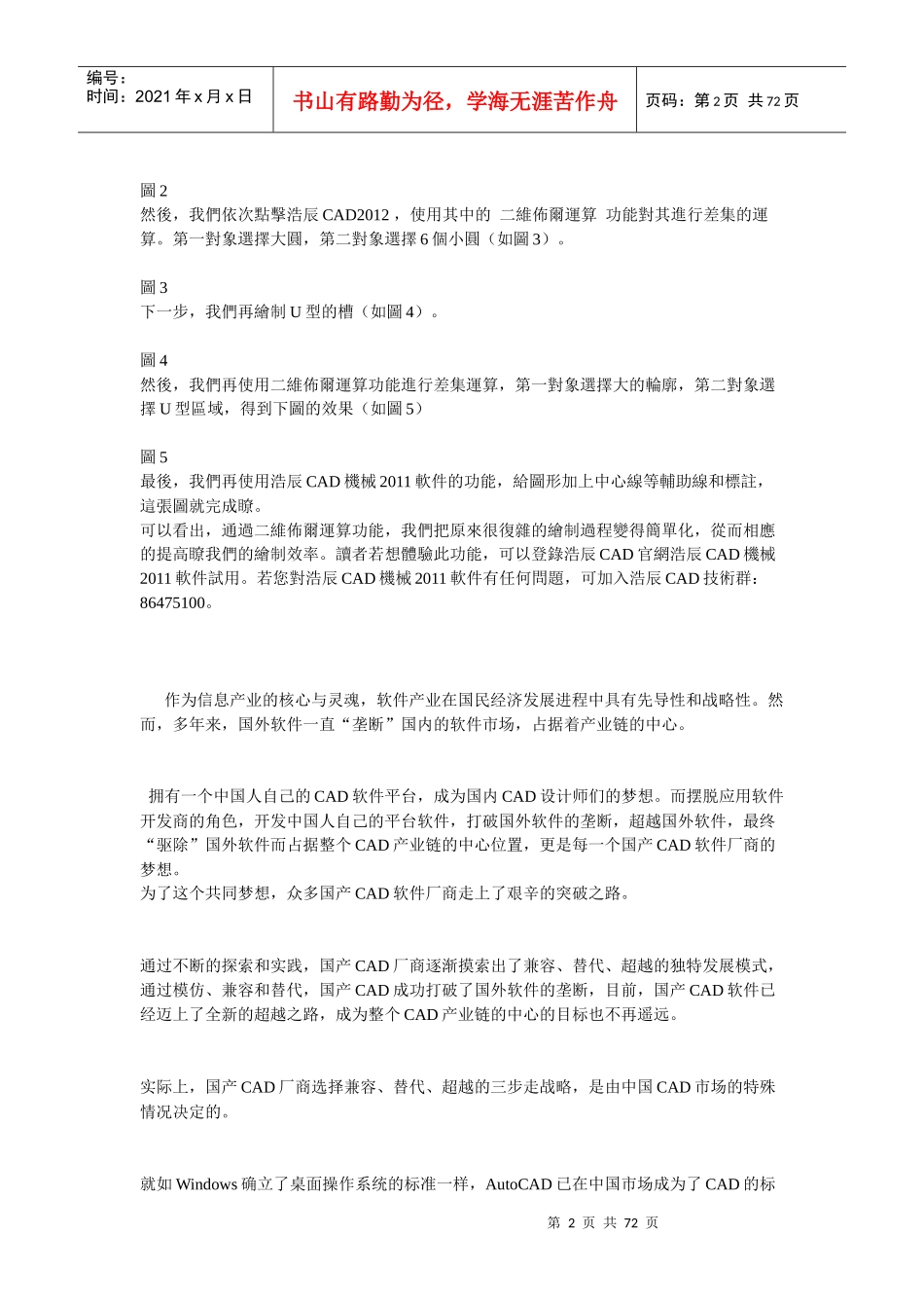 浩辰CAD2012CAD教程机械之齿形零件绘制_第2页