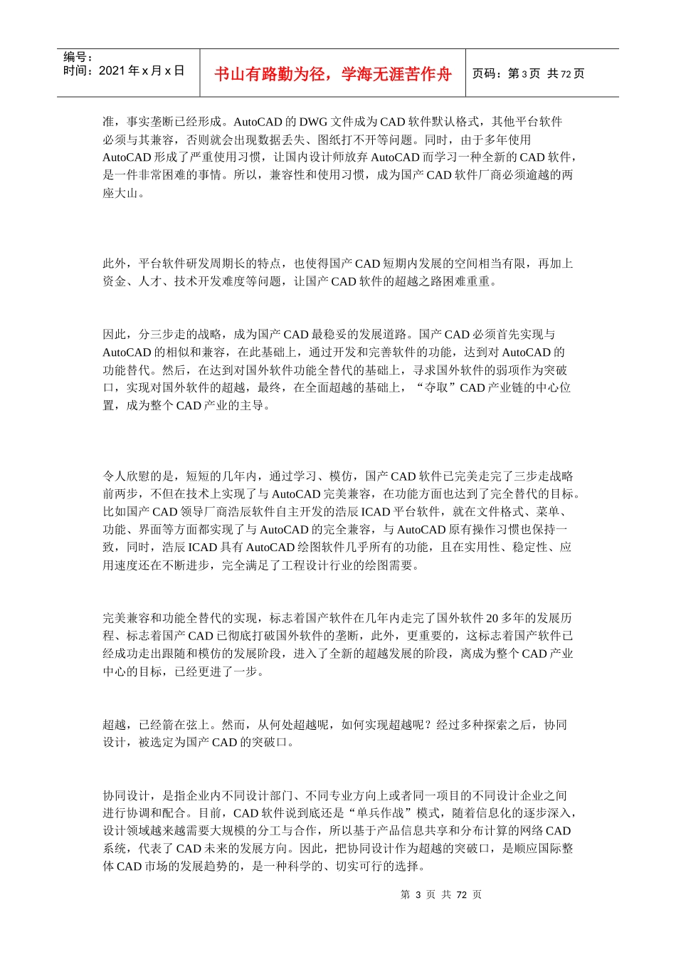 浩辰CAD2012CAD教程机械之齿形零件绘制_第3页