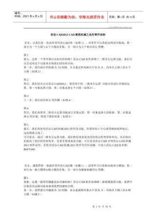 浩辰CAD2012CAD教程机械之齿形零件绘制